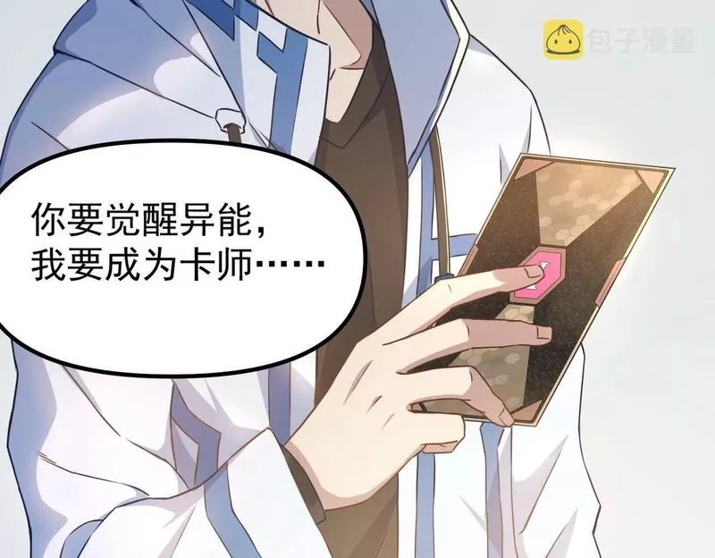 我的卡牌无限强化,第1话 我强化了落魄少女,第152张